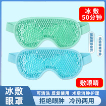 Ice eye mask cold compress mask double skin patch reusable ice pack after surgery to relieve fatigue cool sleeping eye mask