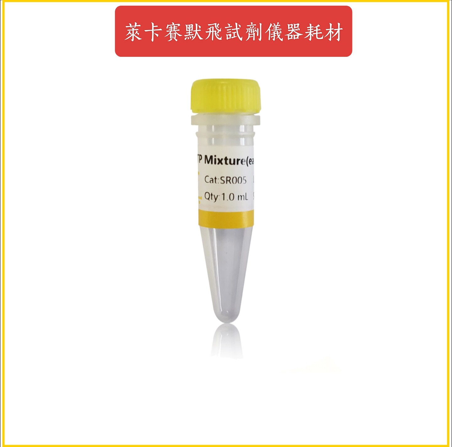 dNTP溶液(25mM) dATP/dTTP/dGTP/dCTP溶液(100mM)即用型 用于qPCR