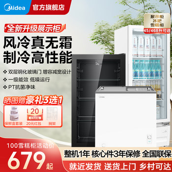 Midea refrigeration display cabinet large capacity drink cabinet ice cream cabinet ice bar fresh preservation commercial vertical refrigerator freezer refrigerator