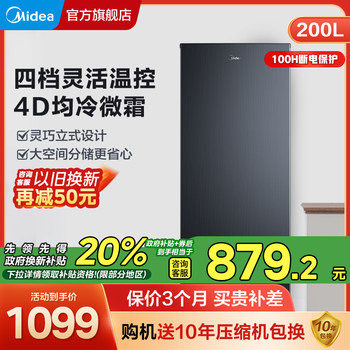 Large-capacity vertical freezer midea/midea