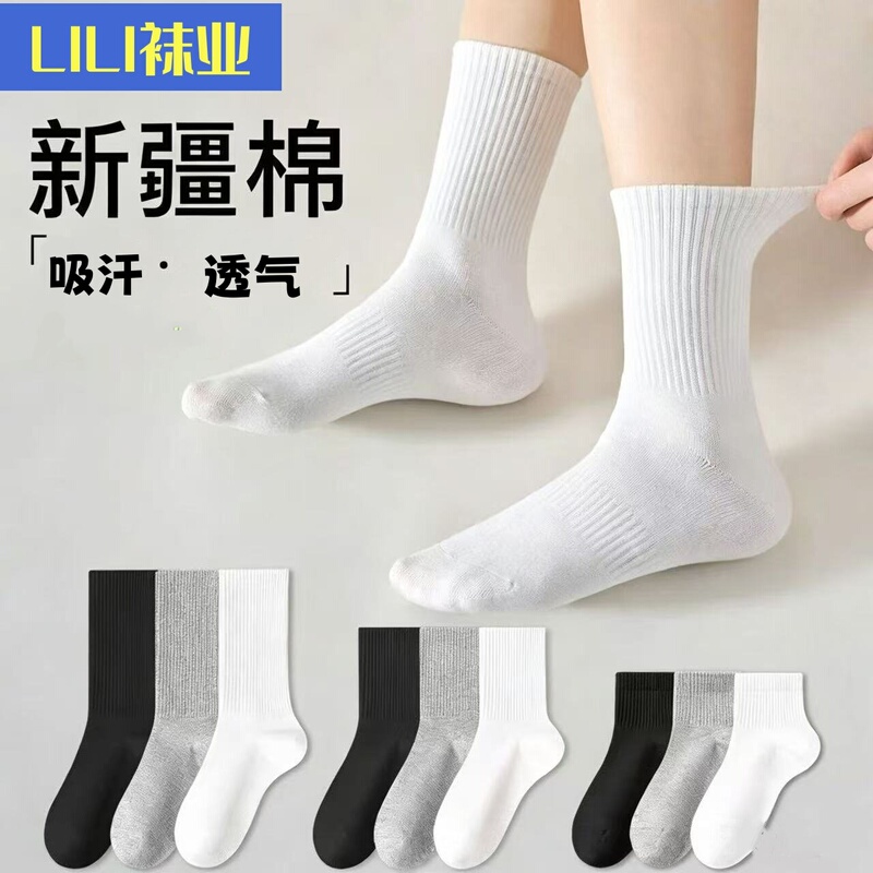 【Xinjiang Cotton】Cotton Socks for All Seasons, Unisex, Short, Medium, and Long Tube, Solid Color, Sweat-Absorbent, Breathable, Odor-Resistant, White Socks
