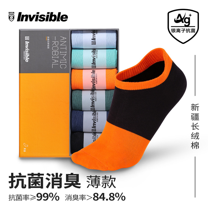Invisible Shield New Antibacterial and Deodorant Socks Xinjiang Combed Cotton Men's and Women's Sweat-Absorbent Breathable Low-Cut Thin Short Style Gift Box