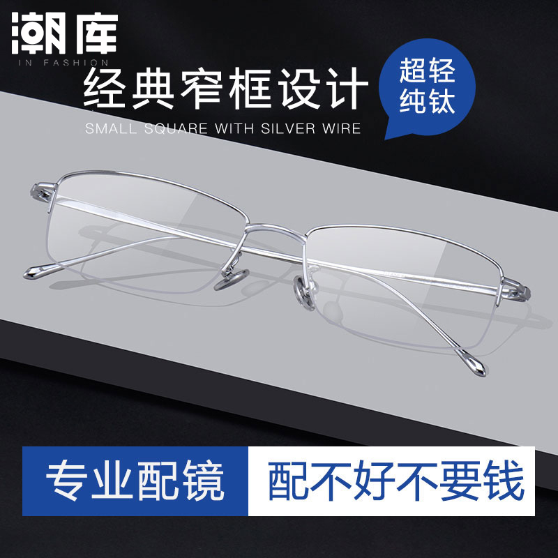 Pure Titanium Ultra-Light Silver Small Half-Rim Eyeglass Frames for Men, Can Be Customized with Prescription Lenses, Stylish Narrow Silver Wire Frames
