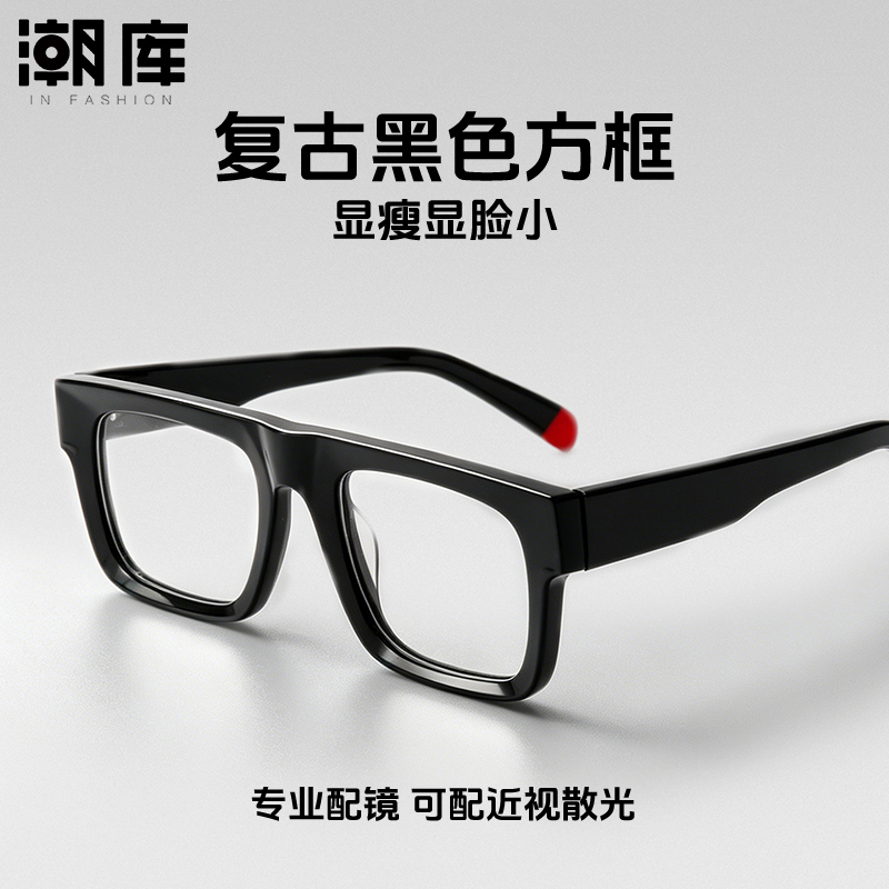 Retro Square Thick Black Frame Prescription Eyeglasses for Men, Trendy, Suitable for Large Faces, Black Square Frame Retro Square Thick Black Frame Prescription Eyeglasses for Men, Trendy, Suitable for Large Faces, Black Square Frame