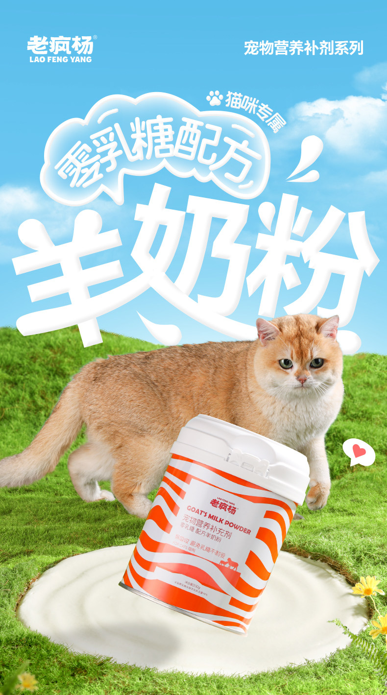 Кошка молоко 【拍2罐】老疯杨猫咪羊奶粉羊乳零乳糖配方成幼猫用哺乳期好吸收 Кошка молоко 【拍2罐】老疯杨猫咪羊奶粉羊乳零乳糖配方成幼猫用哺乳期好吸收