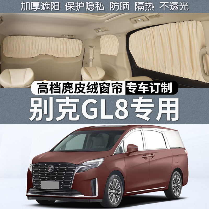 Suitable for Buick Gl8 Fat-Head Fish Es Lu Zun Lu Shang Car Sunshade Curtains Suede Privacy Sun Protection Blackout Curtains