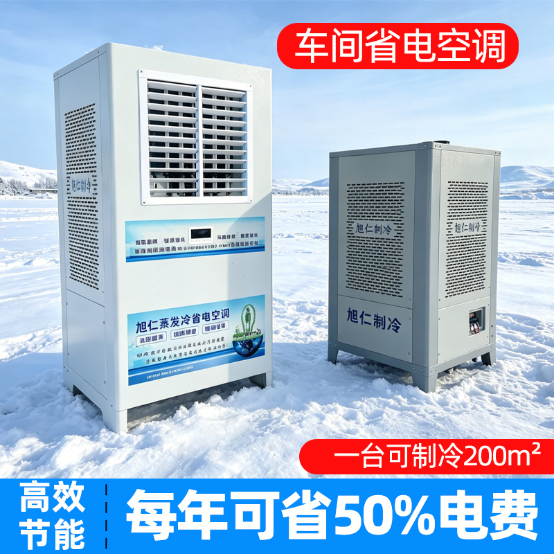Industrial Workshop Refrigeration and Air Conditioning Energy-Saving and Efficient Factory Overall Cooling Equipment 5 Hp Evaporative Air Conditioner Industrial Workshop Refrigeration and Air Conditioning Energy-Saving and Efficient Factory Overall Cooling Equipment 5 Hp Evaporative Air Conditioner