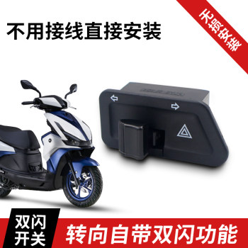 Qian jianghong 125 modified double flash switch lossless installation