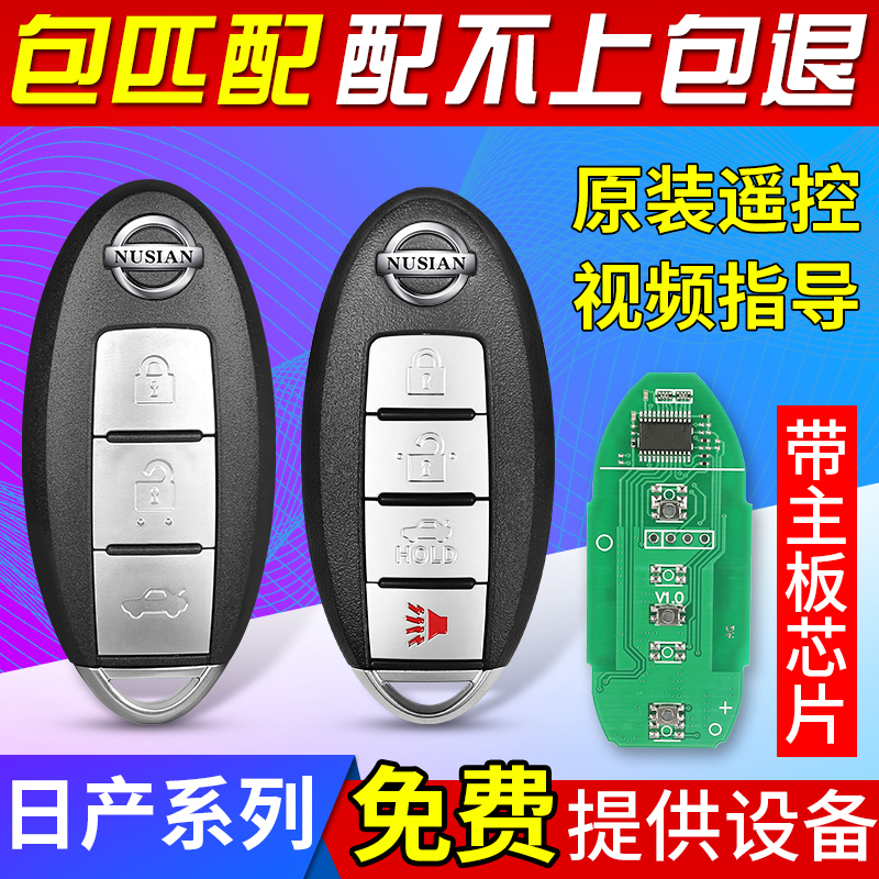 Suitable for Nissan Classic Sylphy, New and Old Teana, Nissan Tiida, Bluebird, Qashqai Car Key Remote Control Customization