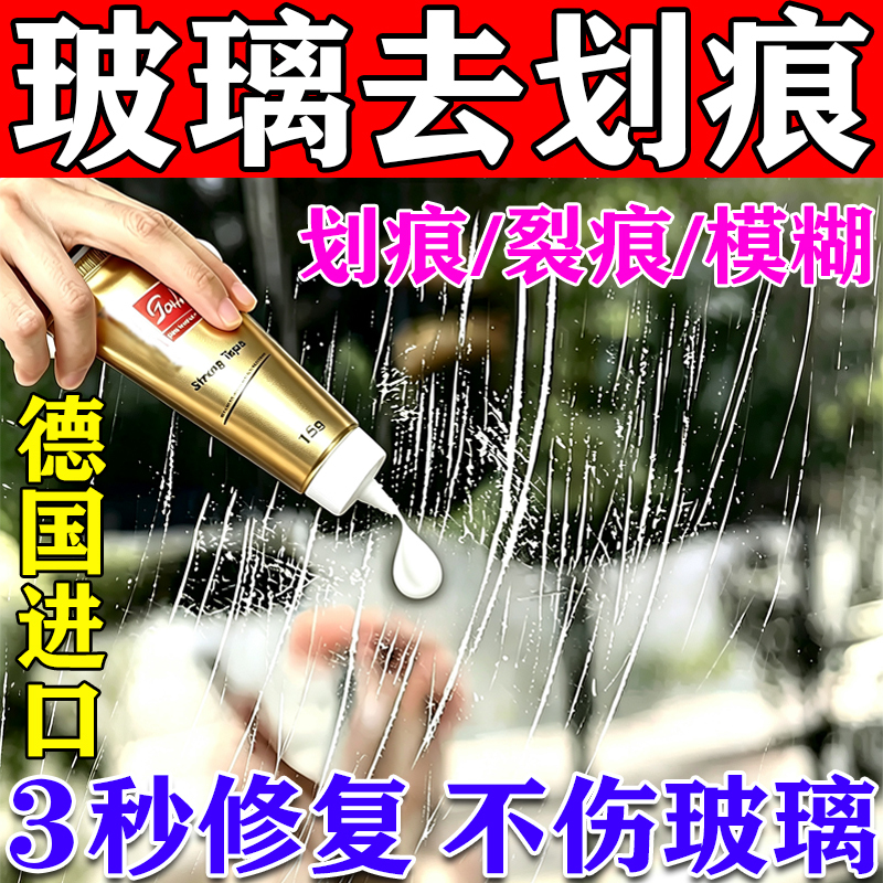 Glass Scratch Repair Agent, No Need for Polishing, Car Window Film, Windshield Tempered Glass Polishing Liquid, Scratch Removal Magic Tool Glass Scratch Repair Agent, No Need for Polishing, Car Window Film, Windshield Tempered Glass Polishing Liquid, Scratch Removal Magic Tool