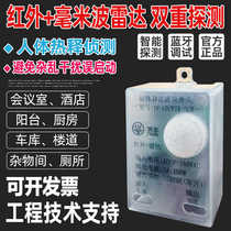Human body presence sensor switch millimeter smart light-operated static detection wave 220v radar switch light does not go out when people are present