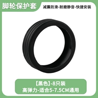 Защитный чехол для роликов, черный, 8 шт.