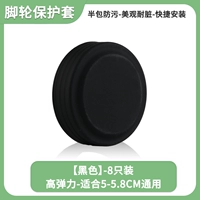 [Пятое поколение всё включено] Защитный чехол-черный 8 шт.