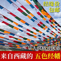 Prayer flags five-color flags Tibetan-style flag fabrics Lungda Fengma flags multi-colored flags Tibetan Lungda scripture flags batch-issued in various styles