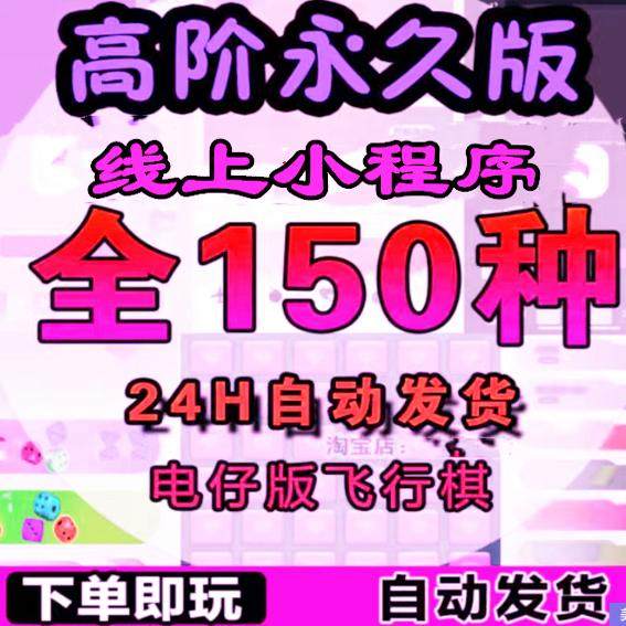 Advanced Version of Couple's Flying Chess, Two-Player Version of Love Game Interactive App, Digital Version with Permanent Membership