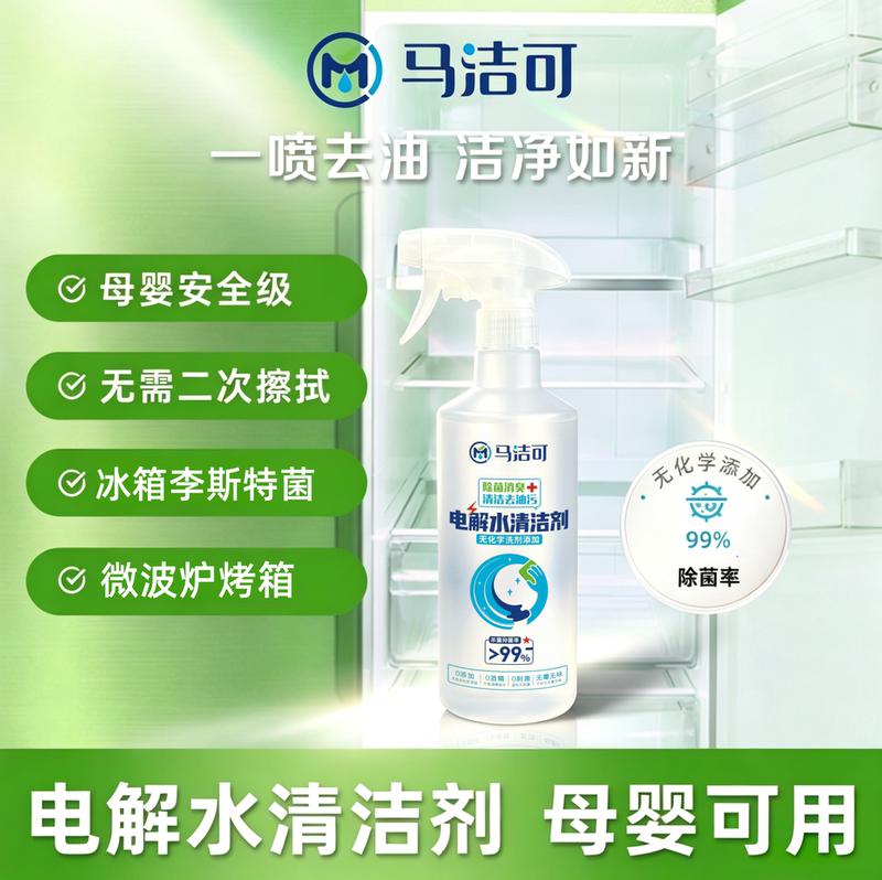 Electrolyzed Water Refrigerator Cleaner, Deodorizing, Sterilizing, Multifunctional Cleaning Agent, Kitchen and Restaurant Degreasing, Deodorizing, Cleaning, 0 Additives Electrolyzed Water Refrigerator Cleaner, Deodorizing, Sterilizing, Multifunctional Cleaning Agent, Kitchen and Restaurant Degreasing, Deodorizing, Cleaning, 0 Additives