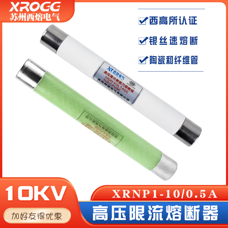 West Melt 10kv High Pressure Limited Flow Quick Fuse XRNP-12kv 5A Ceramic high split transformer fuse-Taobao