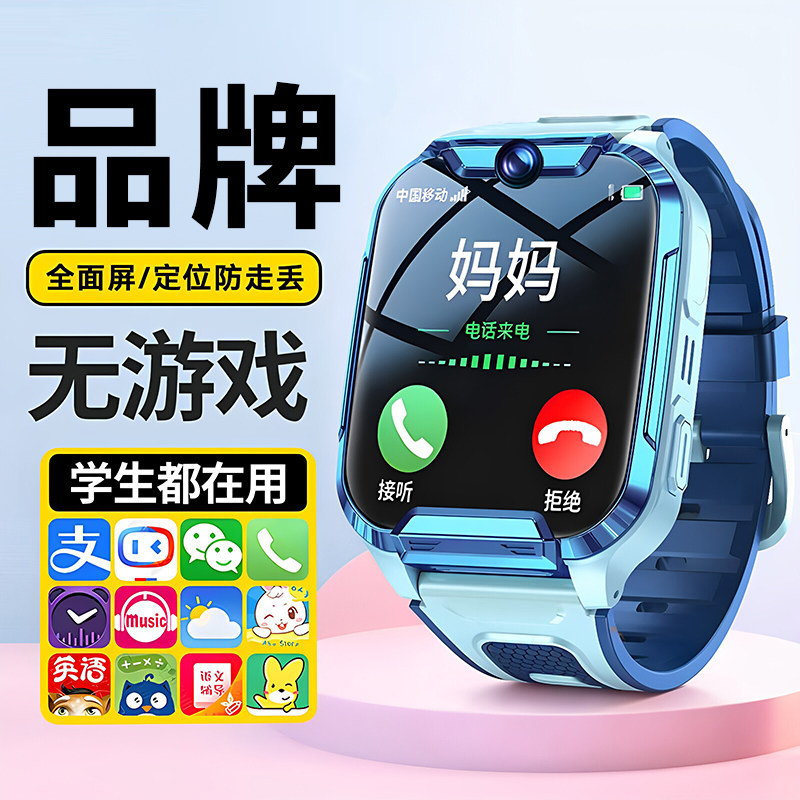 【爆品新款】官方正品儿童电话手表无游戏可插卡智能儿童手表5G全网通定位防水高清WIFI男童女孩小学初中专用