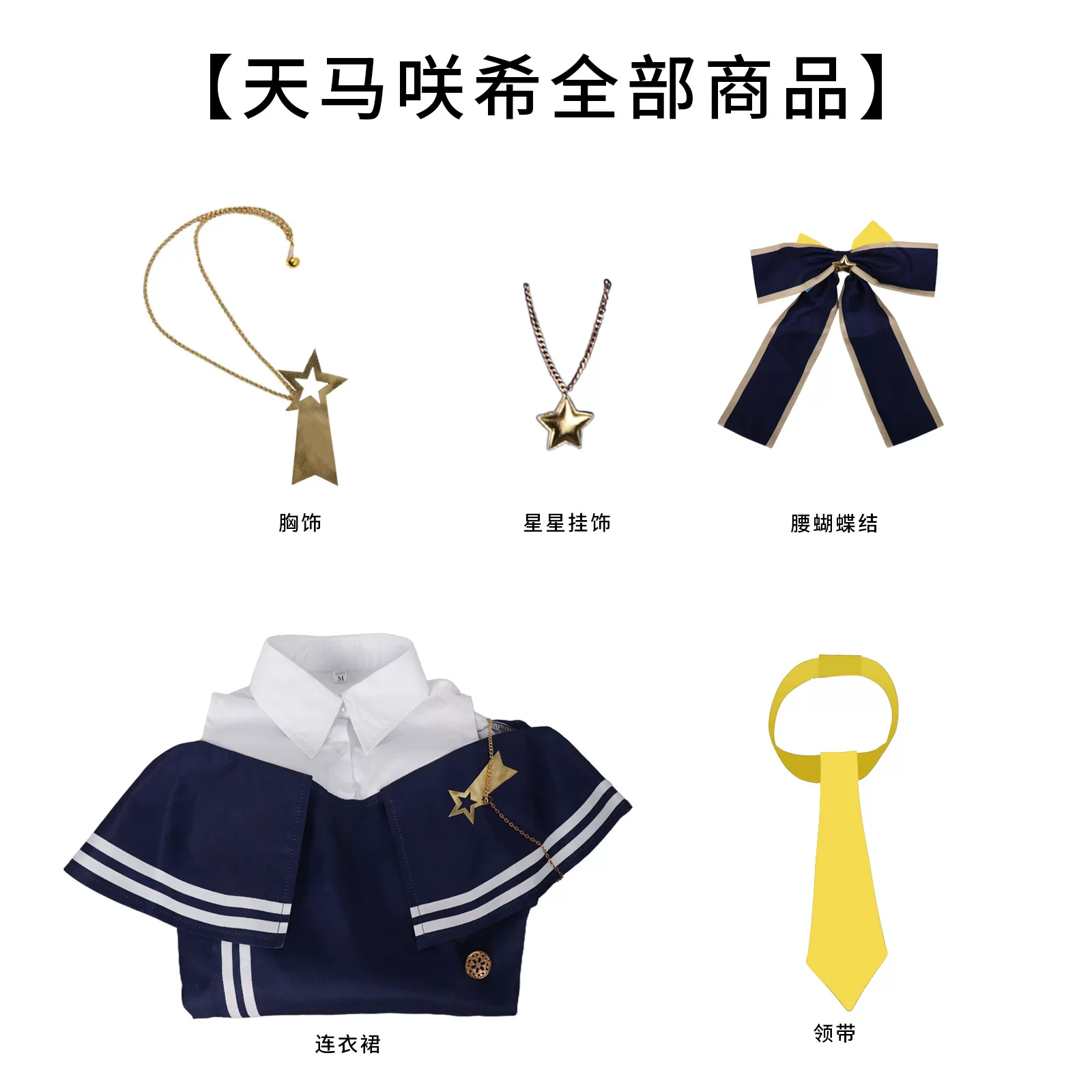 World Plan PJSK Mirroring Ling Xing Nai Song COS Server COSPLAY Tianma