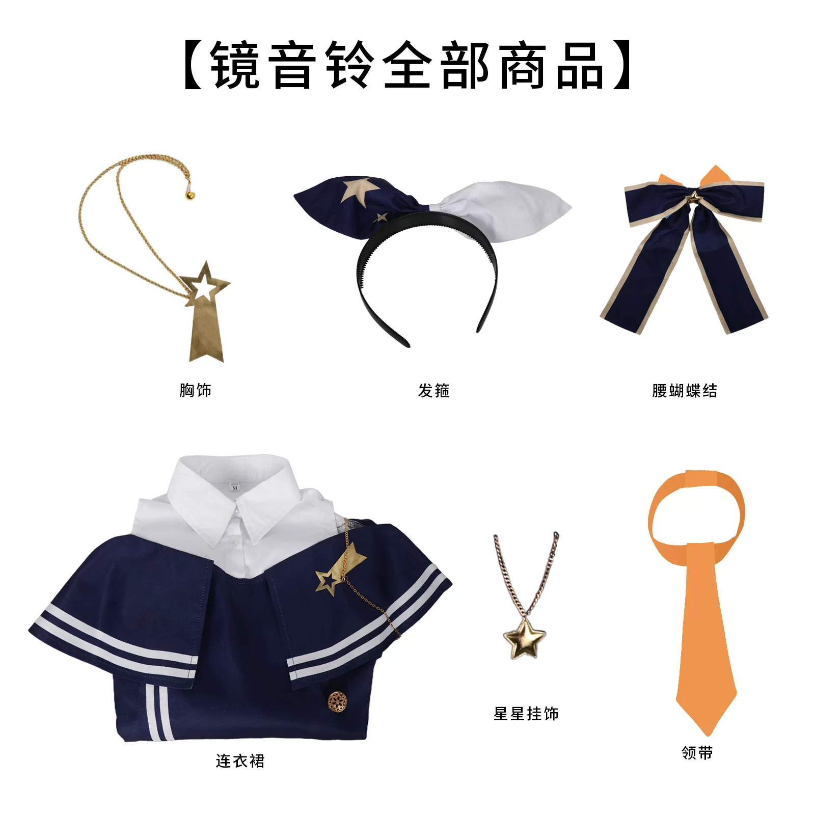 World Plan PJSK Mirroring Ling Xing Nai Song COS Server COSPLAY Tianma