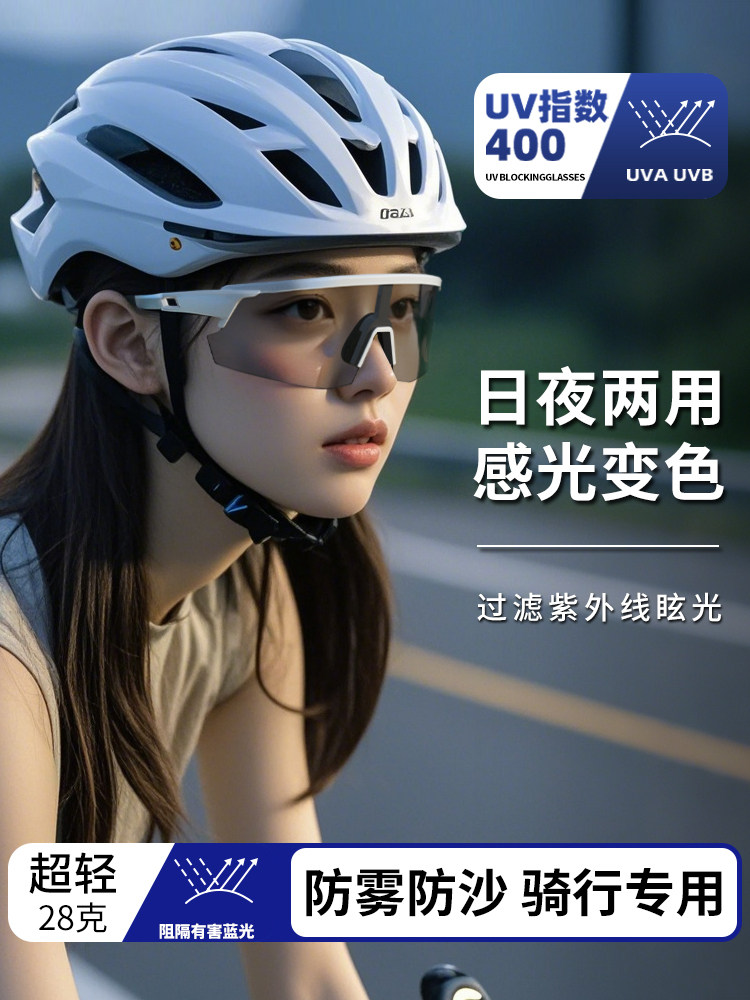 Cycling Glasses, Day and Night Dual-Use Goggles, Sports Sunglasses, Women's Road Bike Windproof Photochromic Mountaineering Goggles
