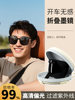 Sunglasses Men's Sunglasses for Driving Foldable Sunglasses Men's 2025 New Style Anti-Uv Sun Protection Glasses