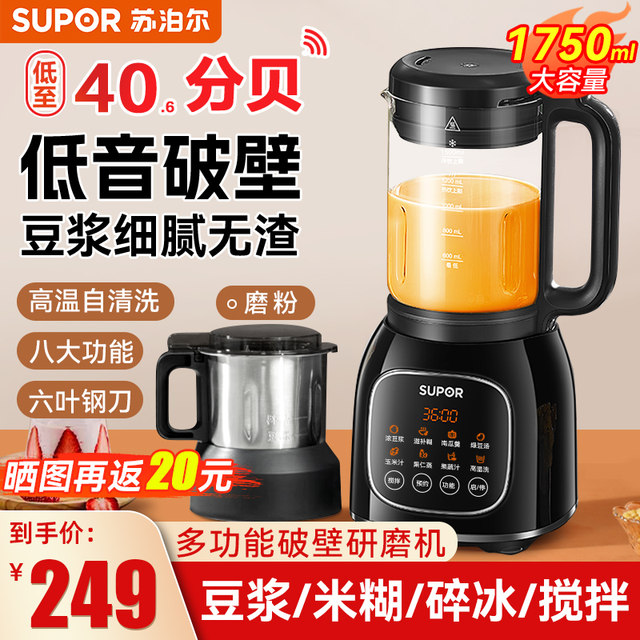 Supor Wall Breaker 2024 New Home Soybean Milk Machine of Genuine Official Flagship Store No-cook Fully Automatic Multi-Function