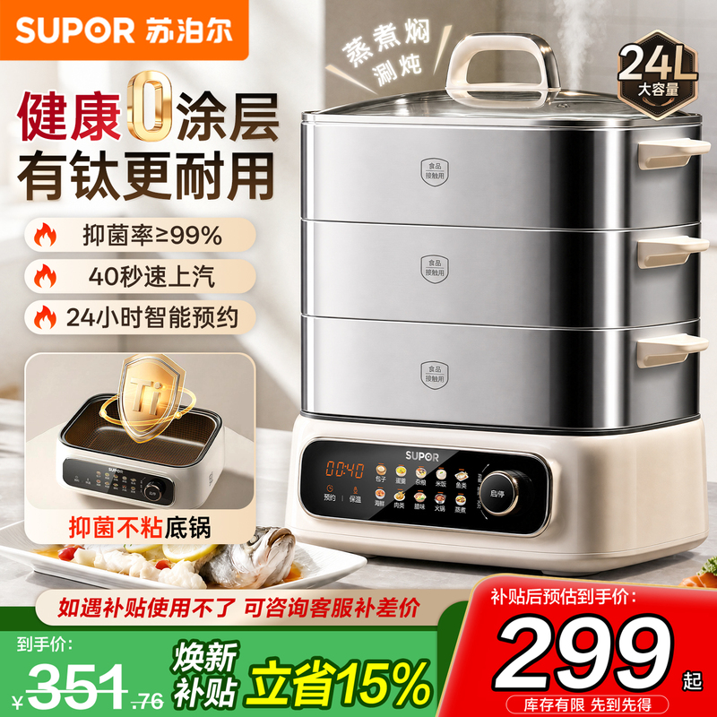 Supor Has a New Model of Titanium Stainless Steel Electric Steamer, a Multi-Functional Household Three-Layer Large-Capacity Steaming and Cooking All-In-One Pot with a Steamer Basket