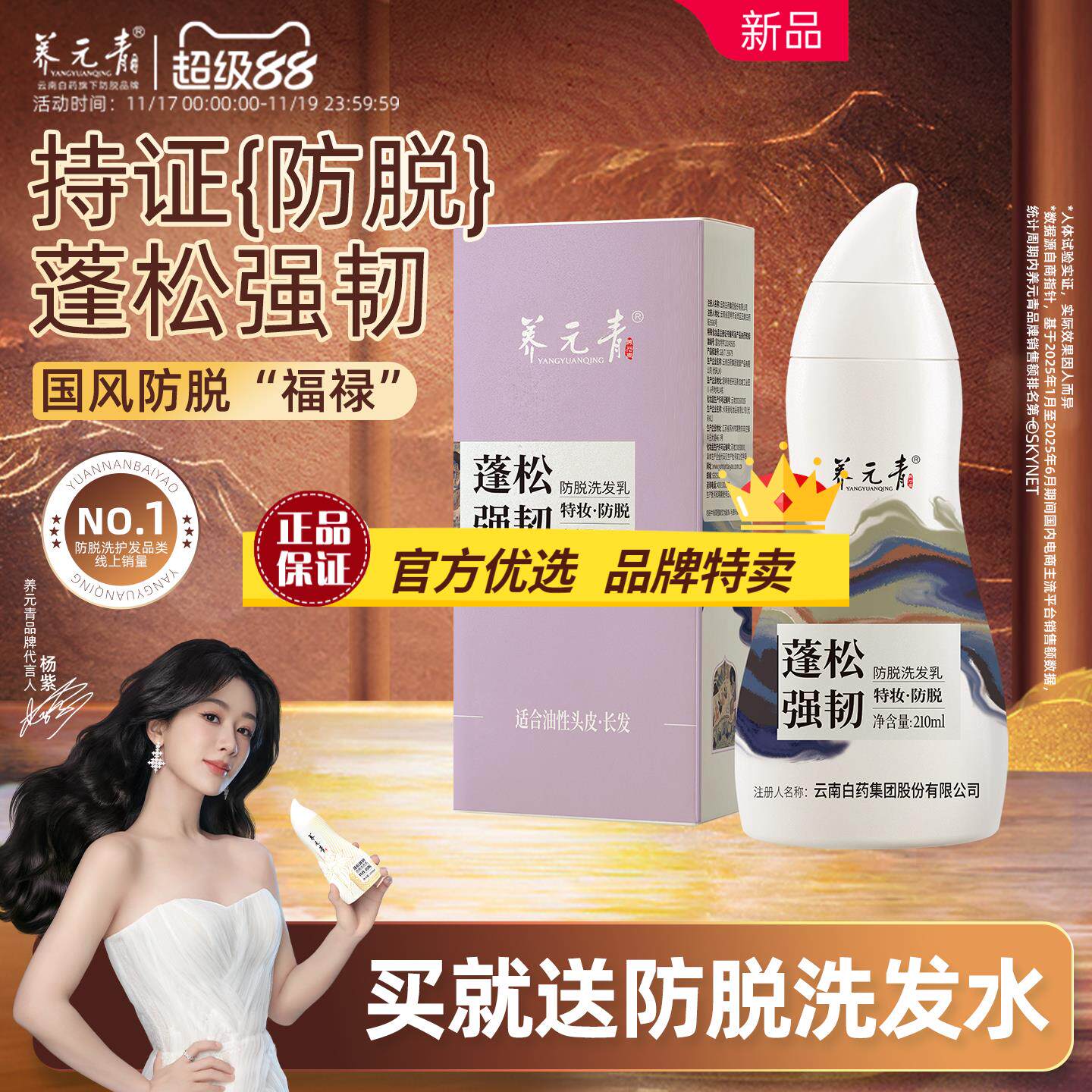云南白药养青防脱发洗发水育发液女男专用洗头膏控油蓬松洗发露