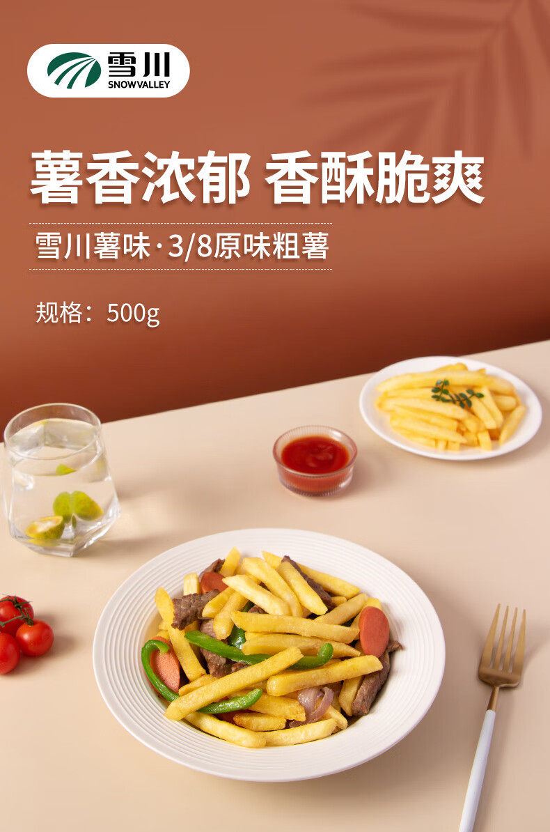 北京冬奥会供应商 雪川 薯脆时光 半成品 冷冻薯条 500g*4袋 天猫优惠券折后￥38.9包邮（￥89.9-51）粗、细两款可选