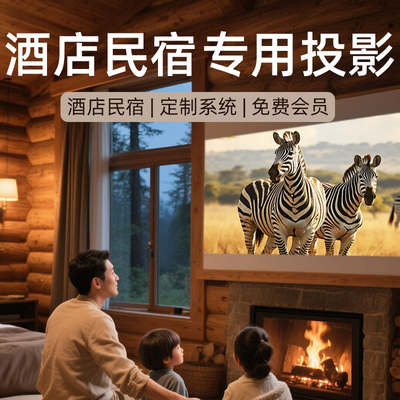 新款2025年酒店民宿商用投影仪超高清私人影院足浴KTV专用可连手机投屏高亮办公用会议投影机家用电视一体机