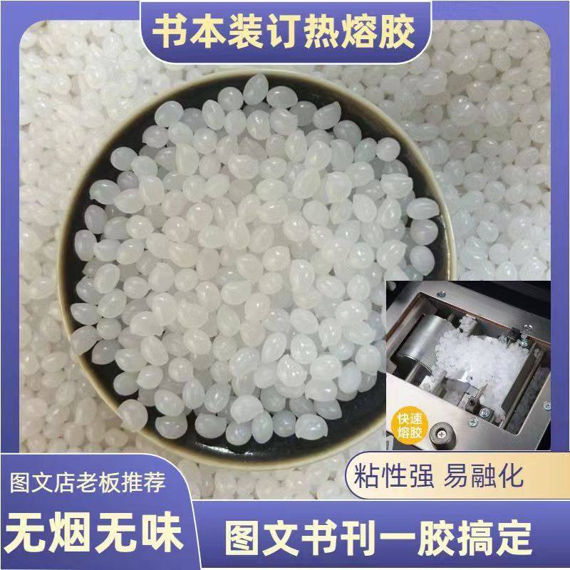 ワイヤレス製本機用接着剤顆粒、コーティング紙の裏面と側面に接着、柔らかい文書製本用接着剤、770Cホットメルト接着剤顆粒、透明で無臭。