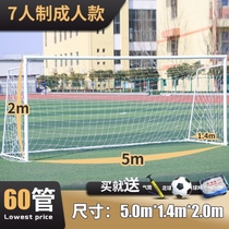 Standard outdoor 7-a-side frame five-a-side competition football goal frame school national standard 5-a-side training seven-a-side 11 system
