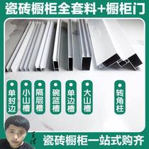 Free corner tiles complete set of accessories new cabinet aluminum alloy profile kitchen cabinets complete set of accessories floor tiles