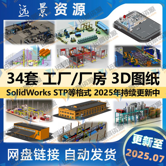 Factory Building Industrial Park 3D Model Solidworks 3D Drawings Scene Machinery Equipment Production Digital Modeling