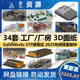 Factory Building Industrial Park 3D Model Solidworks 3D Drawings Scene Machinery Equipment Production Digital Modeling