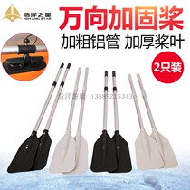 Extended and thickened aluminum alloy paddles rubber boat accessories kayak fishing boats assault boat paddles