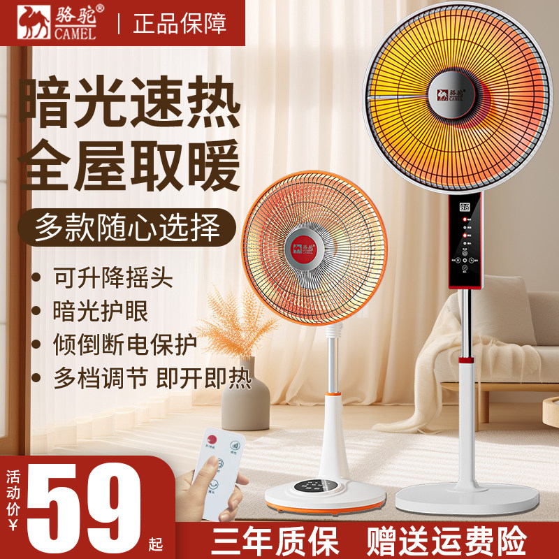 Camel small solar warmer Home Large energy saving and power saving baking stove electric heating fan upright speed thermal electric heating-Taobao