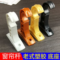 Roman rod bracket curtain rod bracket universal curtain accessories bracket thickened old-fashioned base European living room