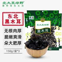 Beidahuang Lvye Northeastern Black Fungus Family Pack 450g (150g*3 bags) thick meat without roots cold salad stir-fry fire