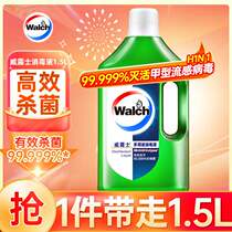 Velox multi-purpose disinfectant disinfectant water 1 5L lemon clothing sterilization liquid home environment sterilization non-84