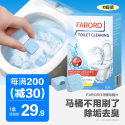 FARORO马桶泡腾片强力去污垢尿碱溶解除尿垢厕所除臭去异味清洁剂