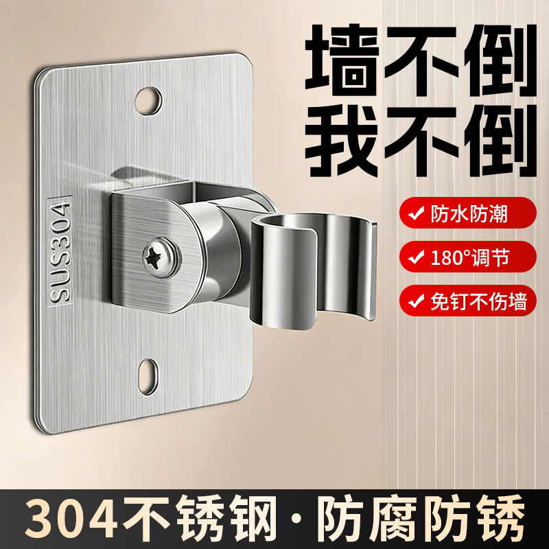 304 Shower Bracket, No-Drill Bathroom Shower Head Holder, Universal Adjustable Shower Accessories 304 Shower Bracket, No-Drill Bathroom Shower Head Holder, Universal Adjustable Shower Accessories