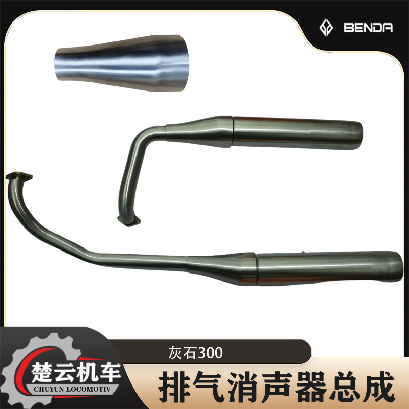 Benda Original Gray Stone 300 Exhaust Muffler Assembly/Left Exhaust/Right Exhaust/Left and Right Exhaust Pipe Muffler Benda Original Gray Stone 300 Exhaust Muffler Assembly/Left Exhaust/Right Exhaust/Left and Right Exhaust Pipe Muffler