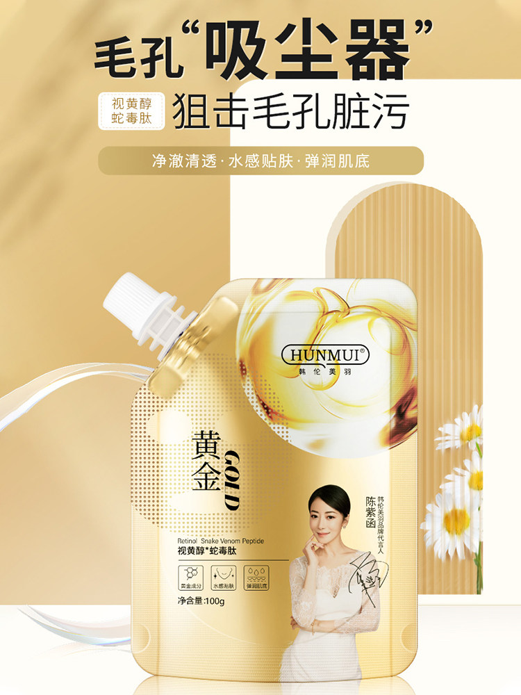 韩伦美羽视黄醇蛇毒肽黄金焕颜撕拉面膜提拉紧致女官方去黄正品真的值得买吗?_涂抹面膜_淘宝美妆网
