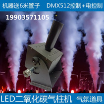 LED carbon dioxide gas column machine stage smoke machine wedding performance special effects machine bar smoke machine co2 smoke column machine