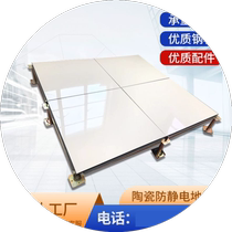 Full steel ceramic face Anti-static floor room School Tiles Overhead active anti-static floor Monitoring Room 60