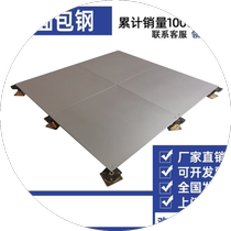 Six-sided coated steel calcium sulphate network floor 600 * 600 office full steel OA network floor high overhead floor