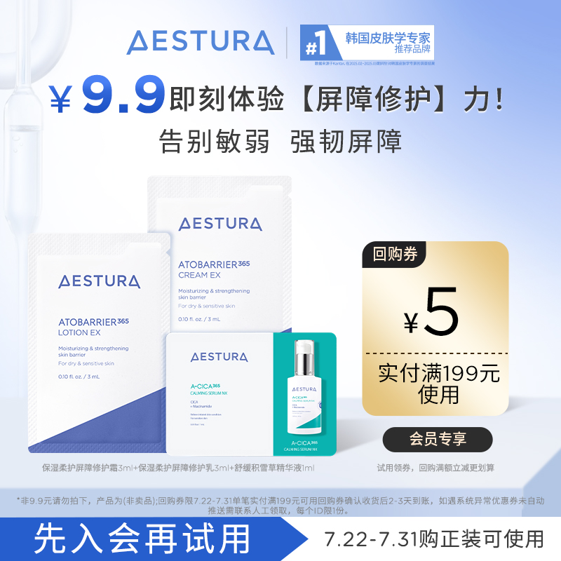 【尝鲜小样】瑷丝特兰修护霜3ml+修护乳3ml+精华液1ml+199-10回券