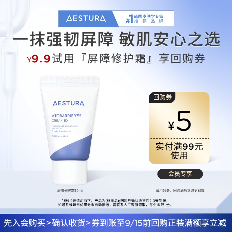 [Taobao Flash Sale] Aisilan Barrier Repair Cream 10ml + 99-5 Yuan Repurchase Coupon